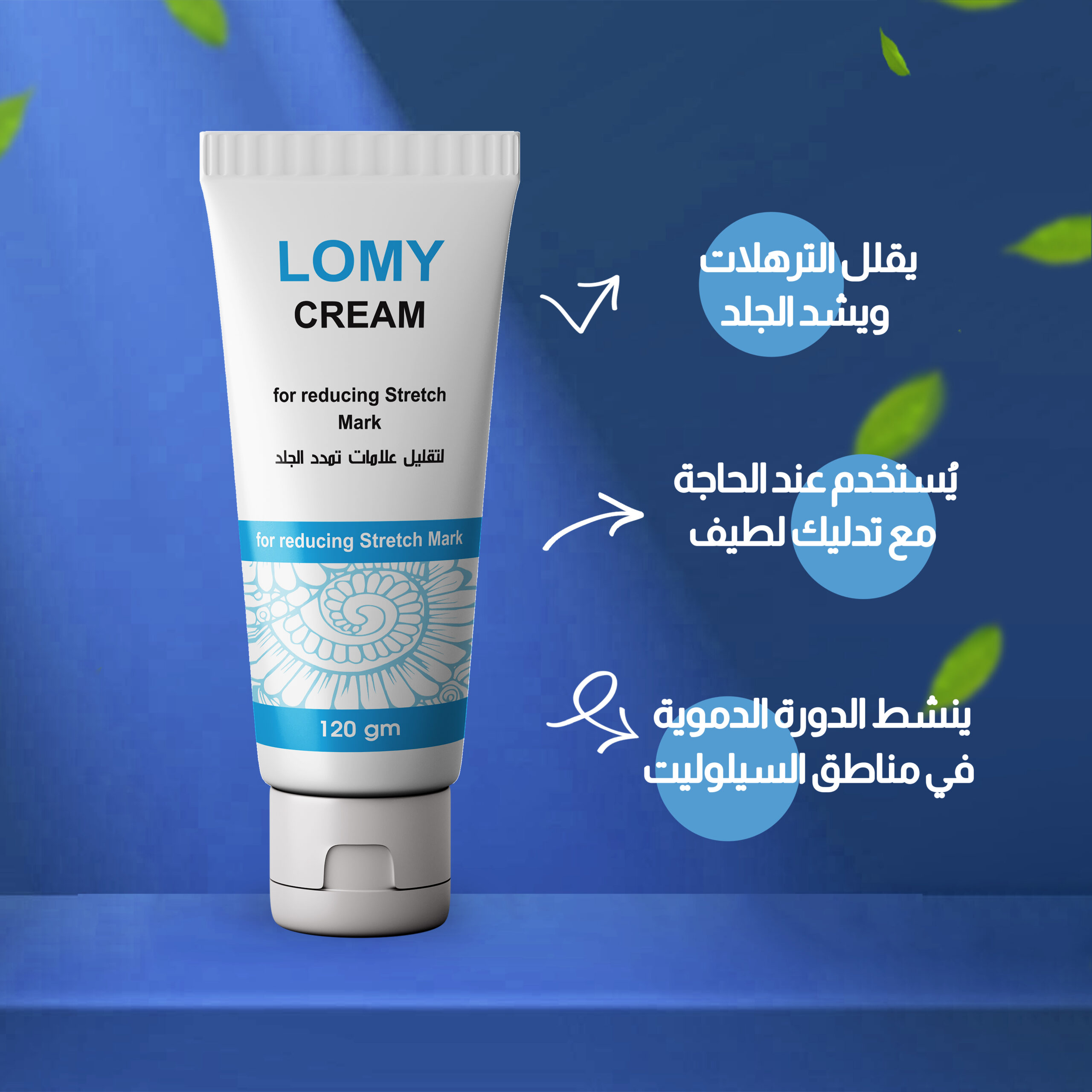 كريم لومي للتخسيس الموضعي | Lomy Cream - Image 3